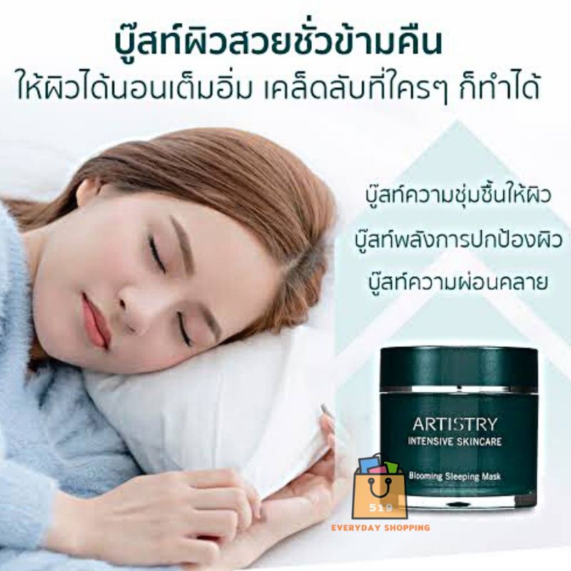 ของแท้100-artistry-intensive-skincare-bloomimg-sleeping-mask-อาร์ทิสทรี-อินเท็นซีฟ-สกินแคร์-บลูมมิ่ง-สลีปปิ้ง-มาสค์