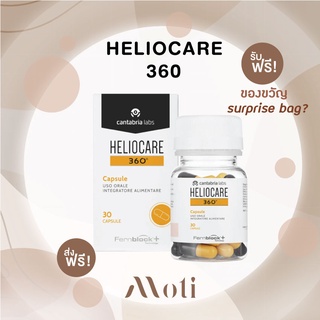 สินค้า Heliocare 360 Oral 30 capsules (สีเหลืองดำ) วิตามิน กันแดด เฮลิโอแคร์ heliocare360 capsulas fernblock+ endocare ออรัล