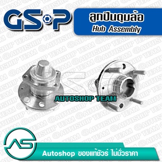 ลูกปืนดุมล้อหลัง CHEVROLET OPTRA /03-13 1.6 1.8 No-ABS ไม่มีเอบีเอส GSP 9400091