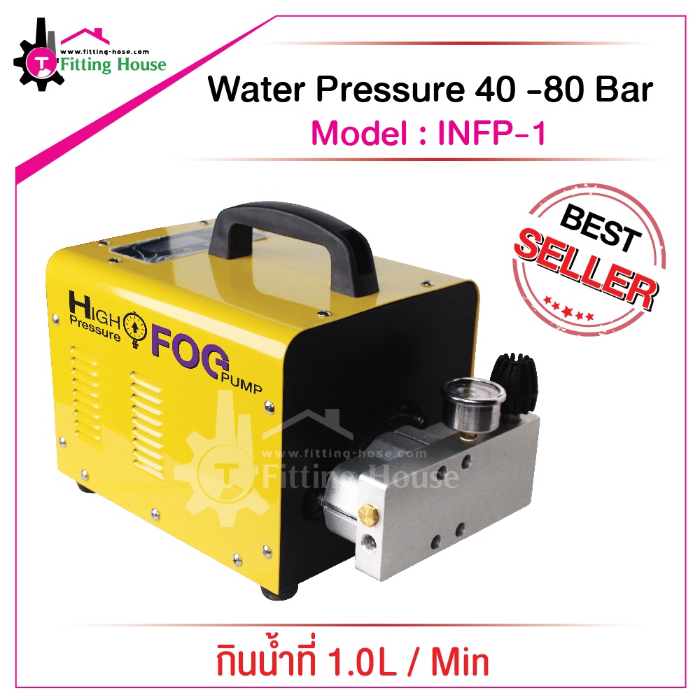 ปั๊มพ่นหมอกรุ่น-infp-1-high-pressure-fog-pump-แรงดันที่-40บาร์-กินน้ำที่-1-0l-min-สำหรับพ่นละอองหมอกในอากาศ