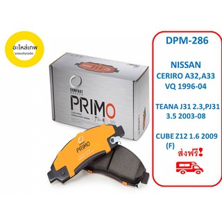 ผ้าเบรคหน้า Compact​ Primo​ DPM-286 NISSAN CERIRO A32,A33VQ 1996-04 TEANA J31​ 2.3,PJ31 3.5 2003-08 CUBE Z12 1.6 2009(F)