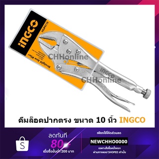 INGCO HSJP0110 คีมล็อค คีมล็อคปากตรง ขนาด 10 นิ้ว Straight Jaw Locking Plier