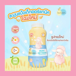 Lamoon Organic Baby Powder แป้งละมุน