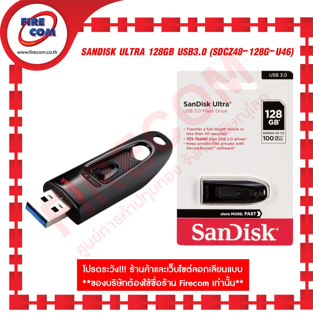 แฟลชไดร์ฟ-flash-drive-sandisk-ultra-128gb-usb3-0-sdcz48-128g-u46-สามารถออกใบกำกับภาษีได้
