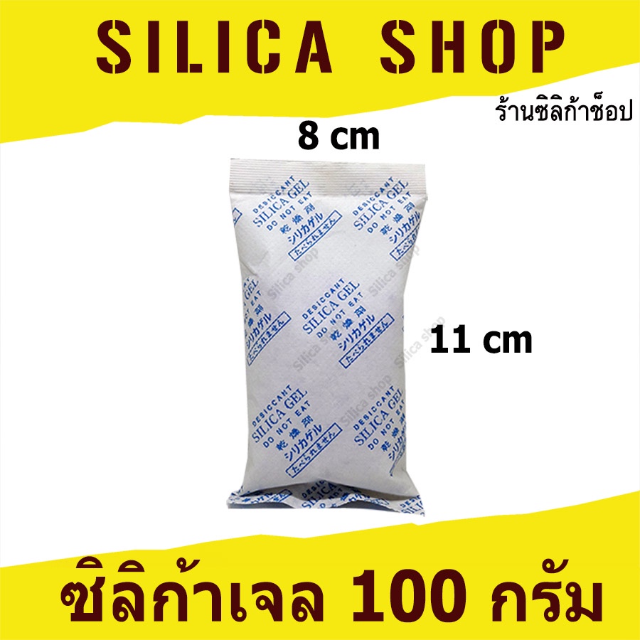 ภาพสินค้าซองกันชื้น 100 กรัม 4 ซอง(สารกันความชื้น เม็ดกันชื้น ซิลิก้าเจล silica gel)ร้าน Silica shop 48714 จากร้าน silicashop บน Shopee ภาพที่ 1