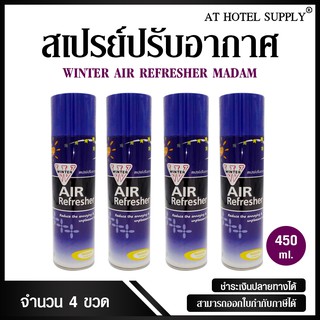 สเปรย์ปรับอากาศ winter air refresher กลิ่นมาดาม 450 ml, 4 กระป๋อง (สำหรับโรงแรม รีสอร์ท สปา และห้องพักในอพาร์ทเม้นท์)