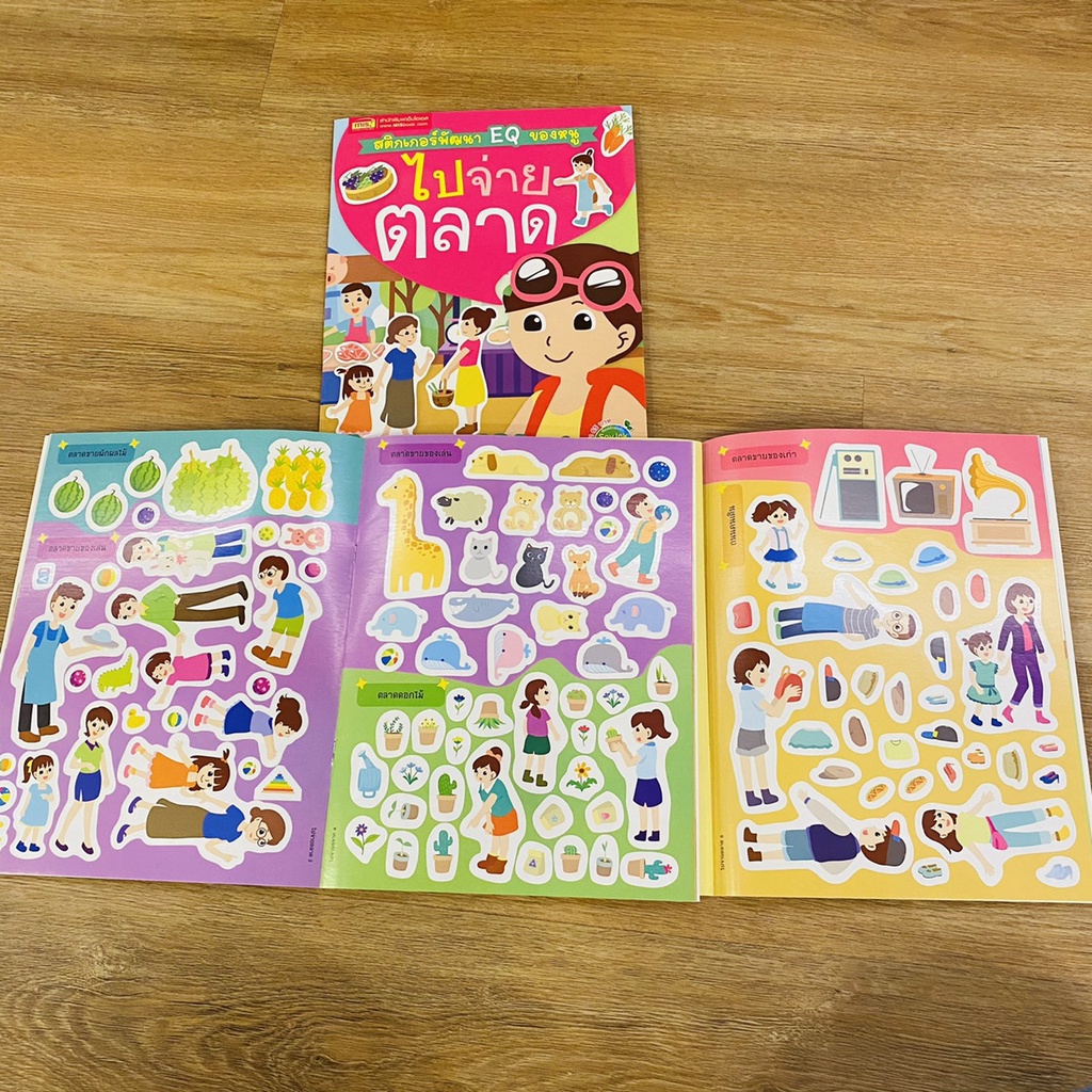 ภาพหน้าปกสินค้ามีโค้ดลด หนังสือสติกเกอร์ติดสนุก สติกเกอร์พัฒนา EQ ของหนู sticker เสริมพัฒนาการ ของเล่นเด็ก หนังสือเด็กmis จากร้าน maree_shop บน Shopee