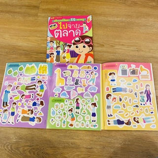 ภาพขนาดย่อของภาพหน้าปกสินค้ามีโค้ดลด หนังสือสติกเกอร์ติดสนุก สติกเกอร์พัฒนา EQ ของหนู sticker เสริมพัฒนาการ ของเล่นเด็ก หนังสือเด็กmis จากร้าน maree_shop บน Shopee