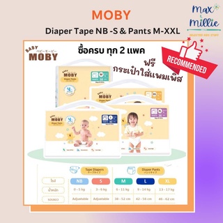 สินค้า เบบี้ โมบี้ ผ้าอ้อมสำเร็จรูป Baby Moby NB-XXL