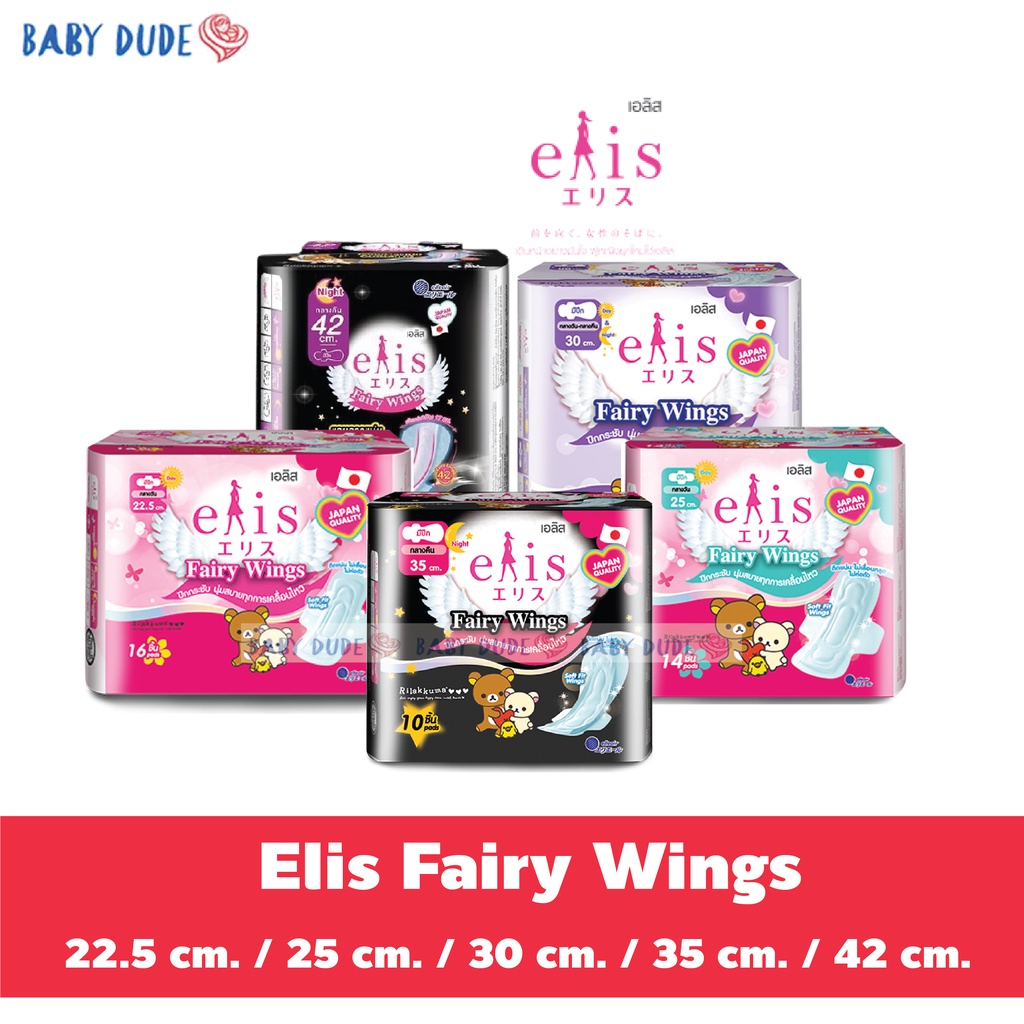 รูปภาพของผ้าอนามัย Elis Fairy Wings เอลิส แฟรี่วิงส์ ผ้าอนามัยแบบมีปีก Sanitary Pad 22.5 cm. / 25 cm. / 30 cm. / 35 cm./ 42 cm.ลองเช็คราคา