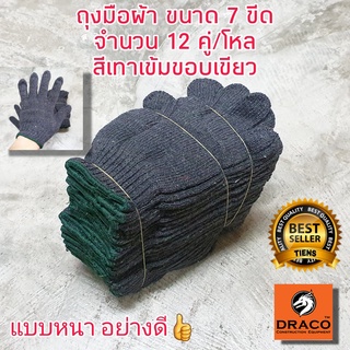 ภาพหน้าปกสินค้าถุงมือผ้า ถุงมือ ถุงมือช่าง ขนาด 7 ขีด หรือ 700 กรัม ที่เกี่ยวข้อง