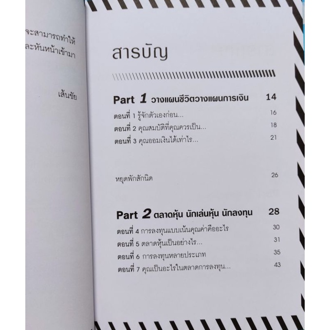 ซื้อหุ้นให้รวย-get-rich-in-stocks