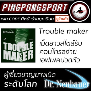 ภาพหน้าปกสินค้าPingpongsport ยางปิงปอง DR.NEUBAUER TROUBLE MAKER ( ยางเม็ดยาว ) คอนโทรลง่าย ให้เอฟเฟคสูง ที่เกี่ยวข้อง