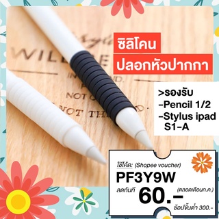 ซิลิโคนปลอกปากกาสำหรับ Pencil 1 และ 2 รวมทั้งปากกา Stylus ipad S1-A
