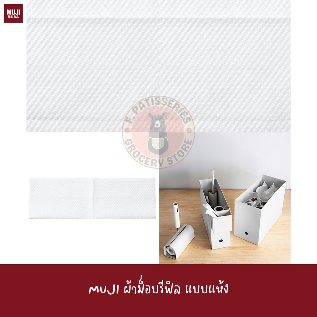 muji-ผ้าม็อบรีฟิล-แผ่นเช็ดพื้น-แบบเปียก-แบบแห้ง-ผ้า-ถูพื้น-ผ้าเช็ดพื้น-refill-sheets-for-flooring-mop-wet-dry