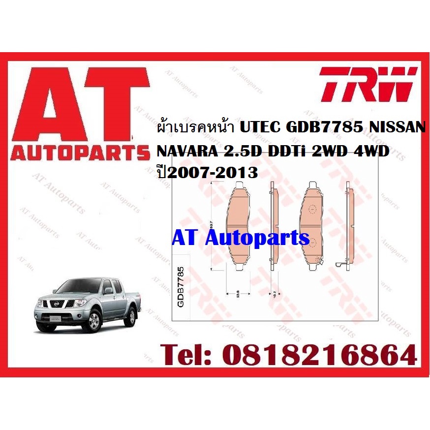 ผ้าเบรค-ผ้าเบรคหน้า-utec-atec-ผ้าเบรคหลัง-ก้ามเบรค-nissan-navara-2-5d-ddti-2wd-4wd-ปี2007-2013-ยี่ห้อ-trw-ราคาต่อชุด