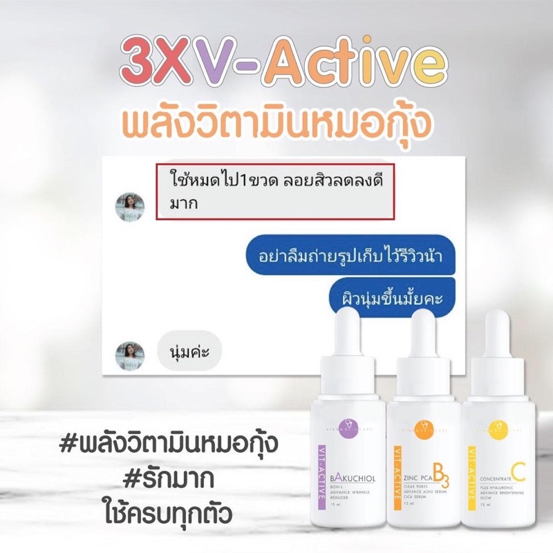 vikkaskincare-set-v-active-3-เท่า-b3-15ml-vit-c-15ml-vit-a-15ml-สวยครบสูตร-สิว-ริ้วรอย-หน้ากระจ่างใสครีมหมอกุ้ง