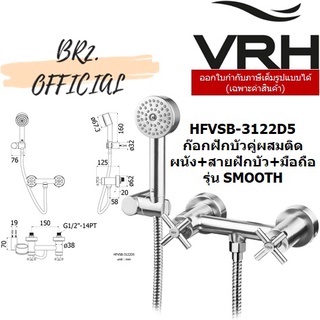 (31.12) VRH =  HFVSB-3122D5 ก๊อกคู่ผสมฝักบัว แบบติดผนัง พร้อมฝักบัวมือถือ รุ่น SMOOTH