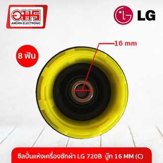 ภาพหน้าปกสินค้าซีลปั่นแห้งเครื่องซักผ้าแอลจี 720B บู๊ท 16MM (C) อมร อีเล็คโทรนิคส์ อมรออนไลน์ ซีล ซีลเครื่องซักผ้า ซีลปั่นแห้ง ที่เกี่ยวข้อง