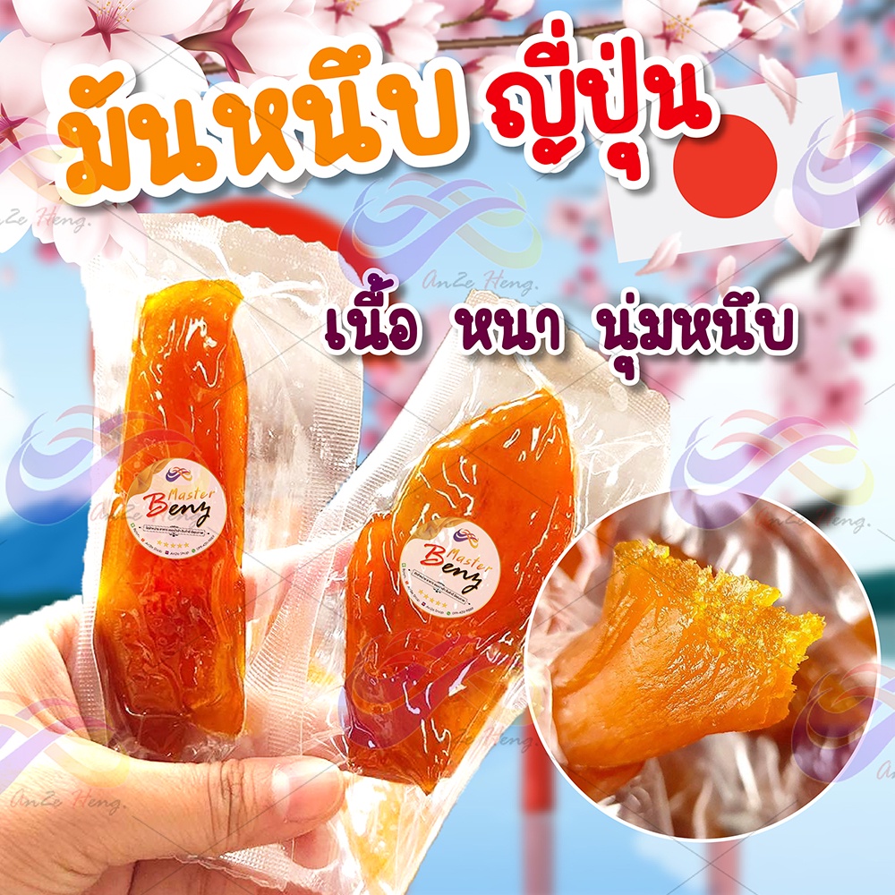 มันหวานญี่ปุ่น-250g-มันหวาน-มันหนึบ-มันม่วง-มันหนึบญี่ปุ่น-มันญี่ปุ่น-ขนม-อาหาร-ขนมกินเล่น-มันเหลือง-มัน