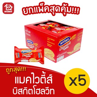 [5 กล่อง] Mcvities แมคไวตี้ส์ ไดเจสทีฟ บิสกิตโฮลวีท 390 กรัม (32.5กรัมx12ชิ้น)