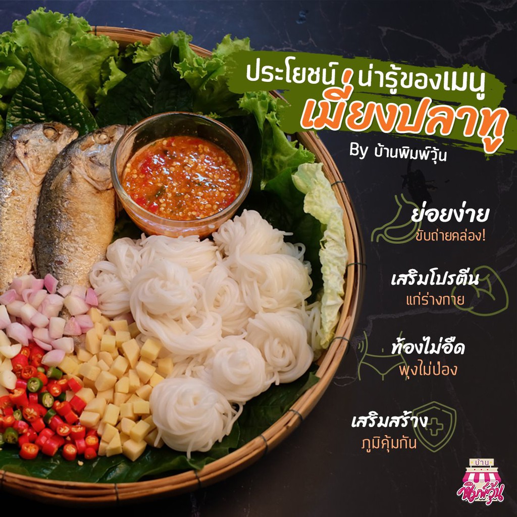 คอร์สทำอาหาร-เมี่ยงปลาทู-ca019-ออนไลน์