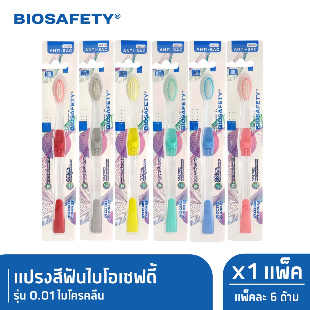 biosafety-ไบโอเซฟตี้-แปรงสีฟัน-รุ่น-0-01-ไมโครคลีน-x6