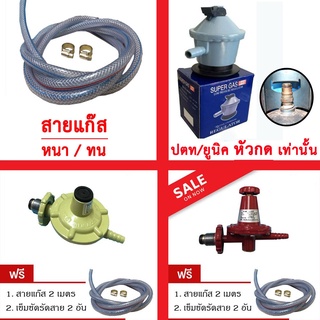 ราคาLucky flame ชุดหัวปรับแก๊สแรงดันต่ำ L-325 / ชุดหัวปรับแรงดันสูง L-323R / ชุดสายแก๊ส