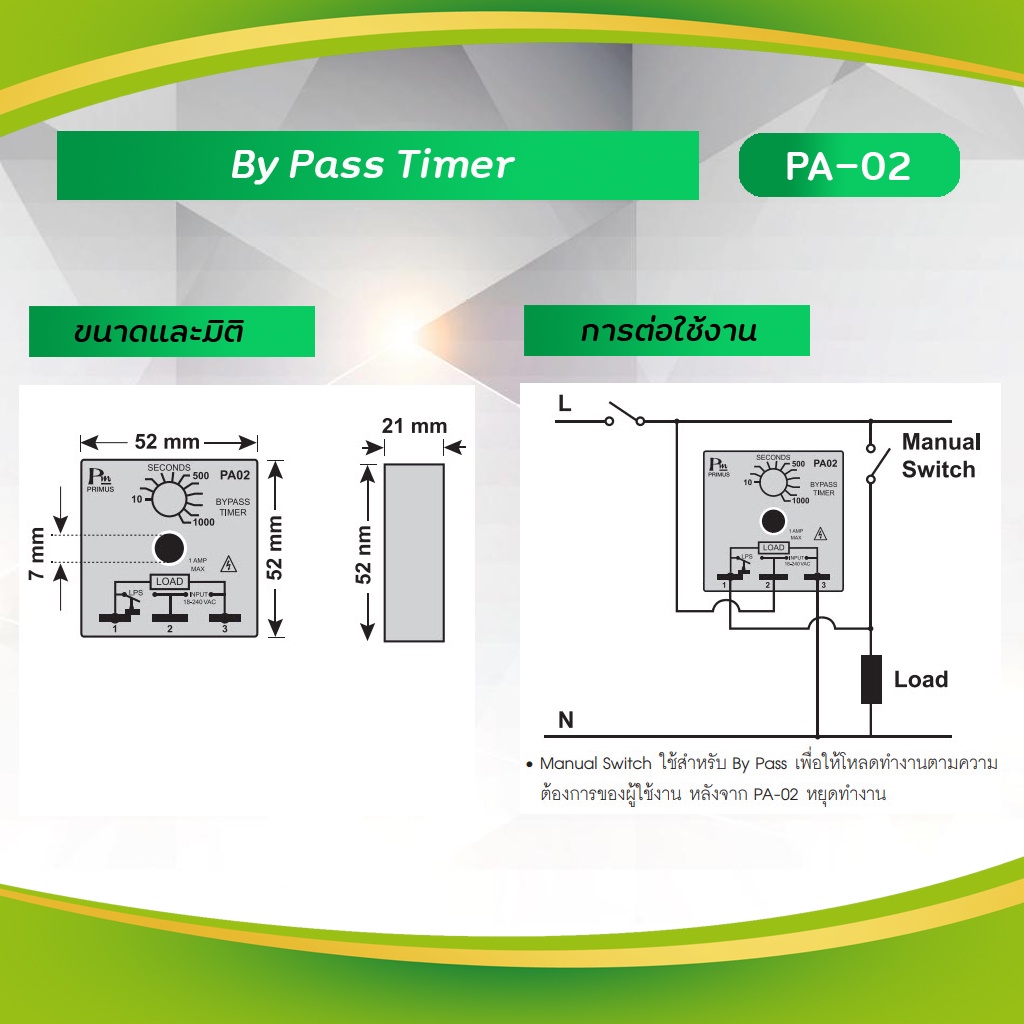 Primus : By Pass Timer เป็นอุปกรณ์ Switch ตั้งระยะเวลาการทำงานของโหลด ...