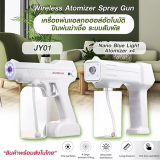 ปืนพ่นนาโนAtomizer X4 เครื่องพ่นแอลกอฮอล์ไร้สาย มีแสงสีฟ้านาโน รุ่น JY-01 ขนาดบรรจุ 800 ml.