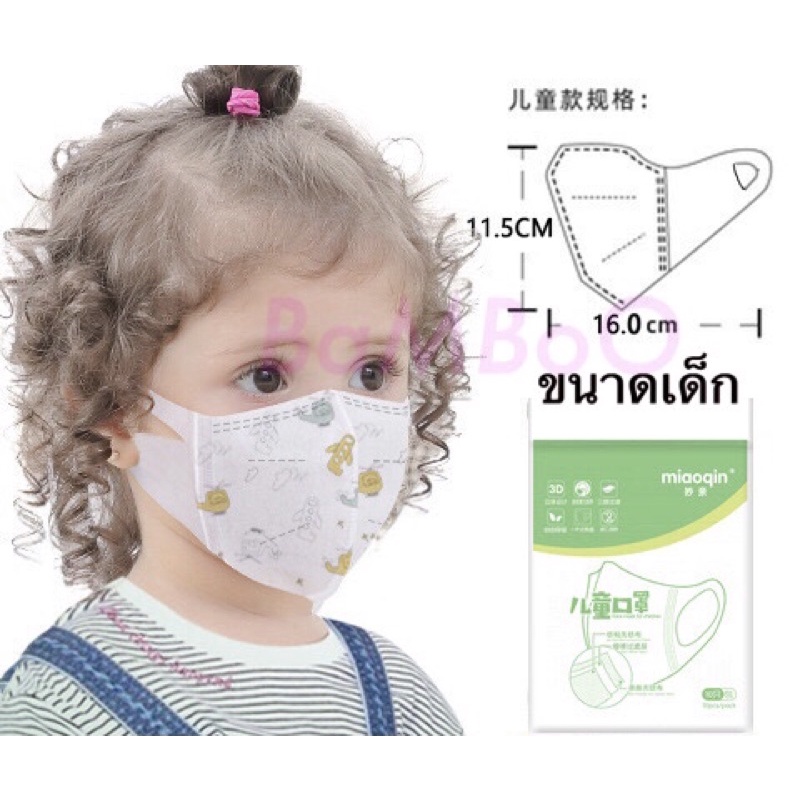 พร้อมส่ง-miaoqin-meltblown-nonwoven-3d-หน้ากากอนามัย-เมียวคิน-กรอง3ชั้น-แพ็ค10ชิ้น