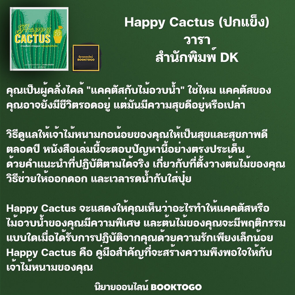 พร้อมส่ง-happy-cactus-ปกแข็ง-วารา-สำนักพิมพ์-dk