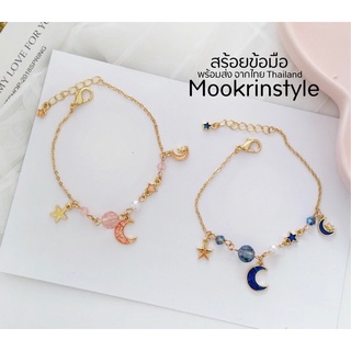 สินค้า ✨กำไลข้อมือ Mookrinstyle✨ สร้อยข้อมือ ลายน่ารัก มี2สี สินค้าพร้อมส่งจากไทย มีบริการเก็บปลายทาง กำไลรูปโลกรูปดาว