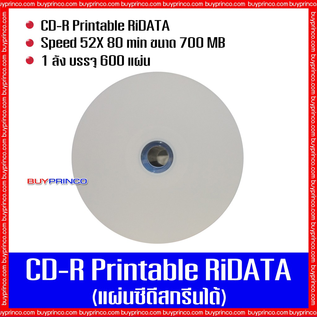 แผ่นซีดี-ไรดาต้า-cd-r-ridata-printable-แผ่นซีดีสกรีนได้-ยกลัง-1-ลัง-บรรจุ-600-แผ่น