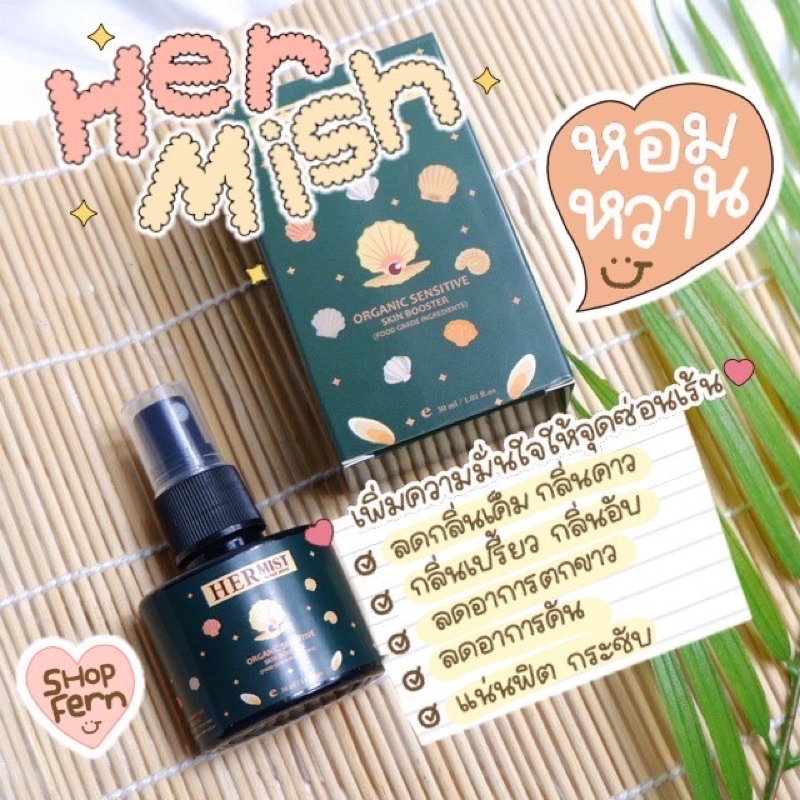 แท้-พร้อมส่ง-her-mist-ผลิตภัณฑ์ดูแลบำรุงจุดซ่อนเร้น-ไม่ระบุชื่อสินค้าหน้าพัสดุ-สเปรย์ฉีดหลี-สเปรย์ฉีดน้องสาว