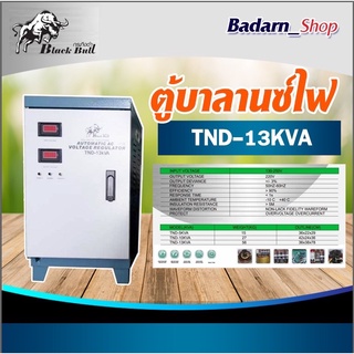 Black Bull หม้อเพิ่มไฟ รุ่น: TND - 13 kVA