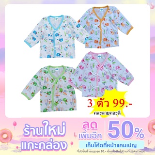 3ตัว99บ.เสื้อผูกแขนยาวเด็กแรกเกิด คุณภาพดี ราคาถูกที่สุด