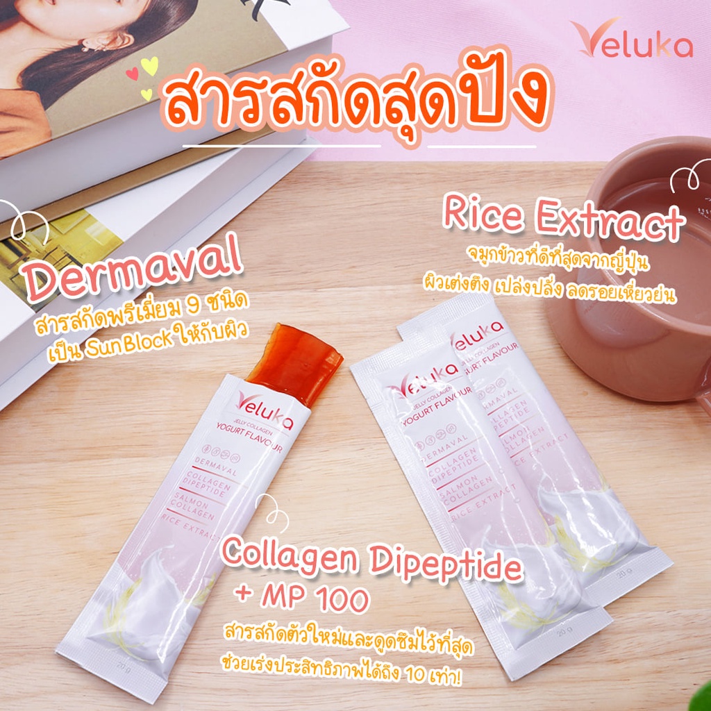 ภาพสินค้าVeluka Jelly Collagen คอลลาเจน เจลลี่ สารสกัดพรีเมี่ยมที่สุดในไทย อร่อย ทานง่าย ดูดซึมไว เพียงแค่ฉีกซอง ตอบโจทย์ปัญหาผิว จากร้าน nobelproduct บน Shopee ภาพที่ 2