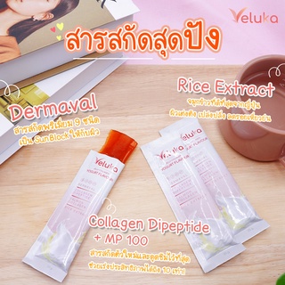 ภาพขนาดย่อของภาพหน้าปกสินค้าVeluka Jelly Collagen คอลลาเจน เจลลี่ สารสกัดพรีเมี่ยมที่สุดในไทย อร่อย ทานง่าย ดูดซึมไว เพียงแค่ฉีกซอง ตอบโจทย์ปัญหาผิว จากร้าน nobelproduct บน Shopee ภาพที่ 2
