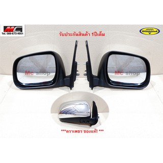 กระจกมองข้าง vigo วีโก้ TOYOTA ปี 2004 - 2011 ปรับมือ ธรรมดา ตราเพชร * ชุบโครเมี่ยม MANUAL *