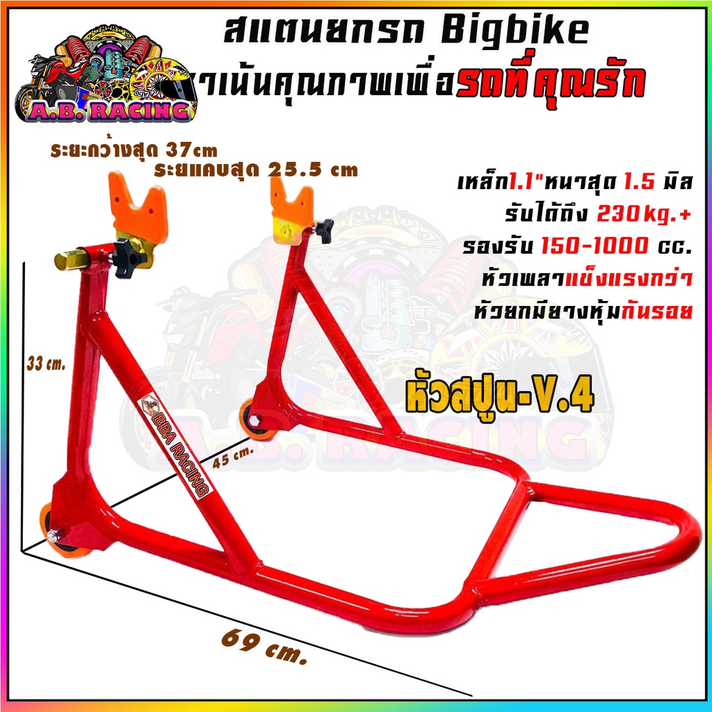 สแตนยกรถ-มีล้อ-350-1-000-cc-ยกอาร์ม-ยกสปูน-ยกหน้า