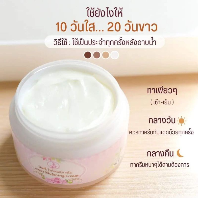 ของแท้-มีของแถม-ครีมโสมจุ๊-สูตรดั้งเดิม-ตัวดังในตำนาน-ขาวใส-แบบไม่ทำร้ายผิวมีอยู่จริง