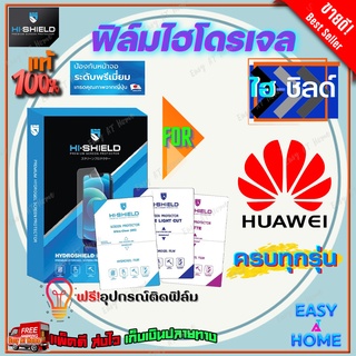 Hishield ฟิล์มไฮโดรเจล Huawei Nova 5T / Nova 5i / Nova 4 / Nova 3i / Nova 3e / Nova 3 / Nova 2i/รุ่นอื่นแจ้งทางแชท