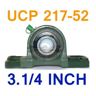 UCP 217-52 รู 3.1/4 นิ้ว UCP เพลานิ้ว เหล็ก Chrome อย่างดี ตลับลูกปืนตุ๊กตา Bearing Units UCP