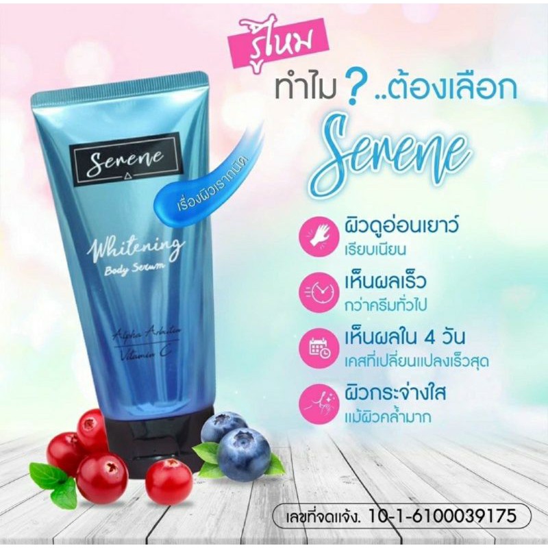 serene-whitening-body-serum-เเท้จ้า