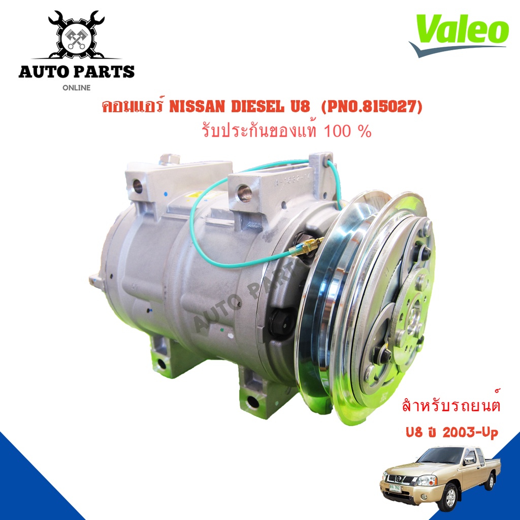 คอมแอร์รถยนต์-compressor-nissan-diesel-u8-ปี-2003-ยี่ห้อ-valeo-แท้100-no-815027