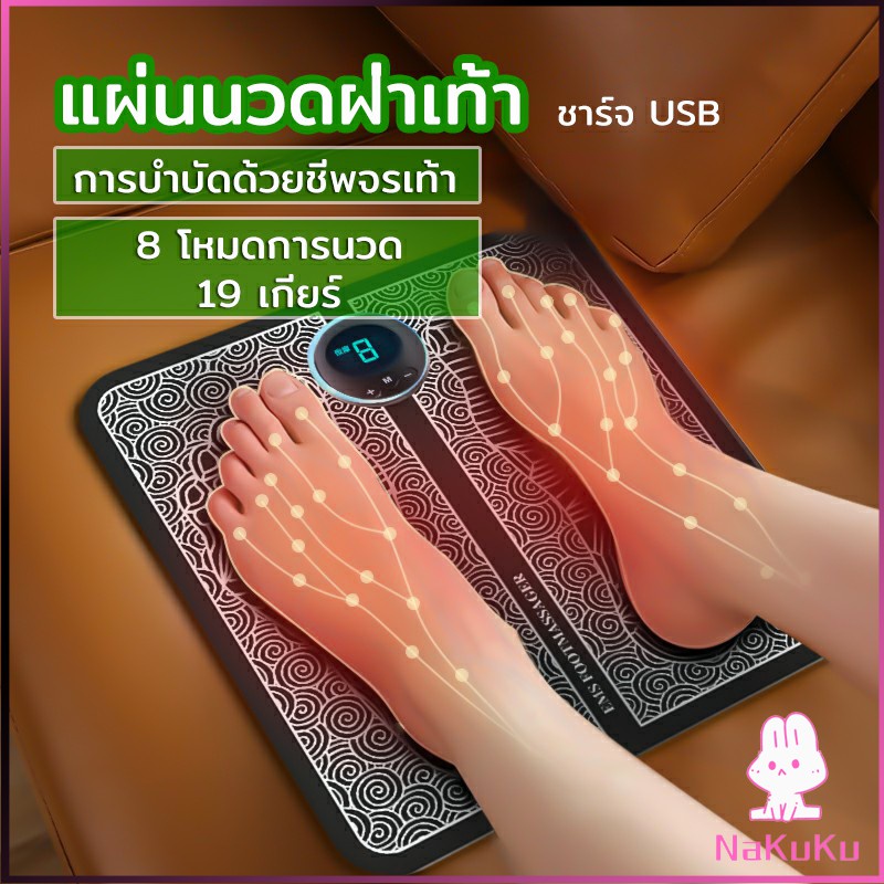 NKK เครื่องนวดเท้าไฟฟ้า เครื่องบำบัดชีพจรเท้า พร้อมส่ง | Shopee Thailand