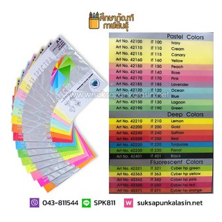 กระดาษสี สเปคตรา (10 แผ่น) Spectra Color Paper A4 160g. กระดาษทำปก