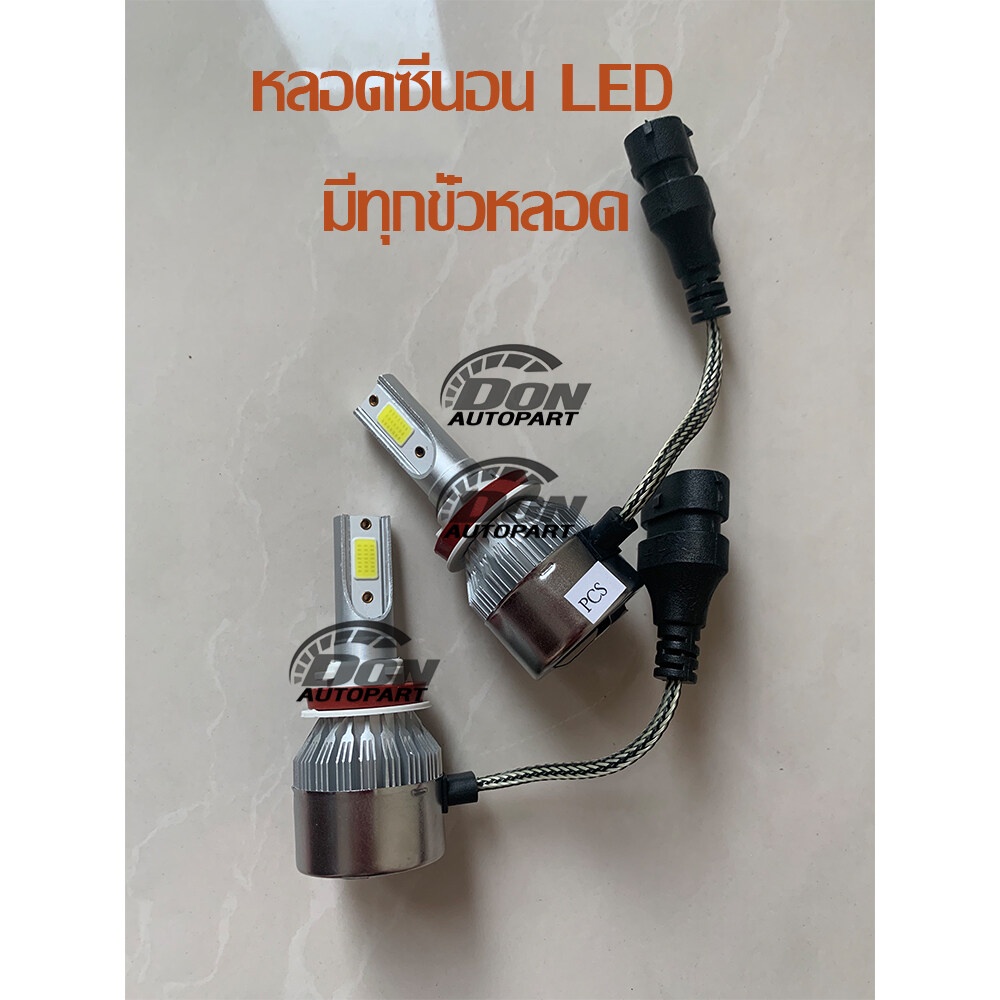 หลอดไฟหนา-ไฟสปอร์ตไลท์-ไฟตัดหมอก-led