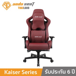 สินค้า Anda Seat Kaiser Series Premium Gaming Chair RedMaroon (AD12XL-02AB-PV) อันดาซีท เก้าอี้เกมมิ่ง สำหรับนั่งเล่นเกม เก้าอี้ทำงาน เก้าอี้เพื่อสุขภาพ สีแดง